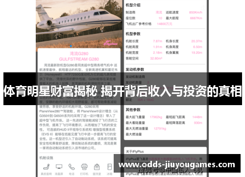 体育明星财富揭秘 揭开背后收入与投资的真相